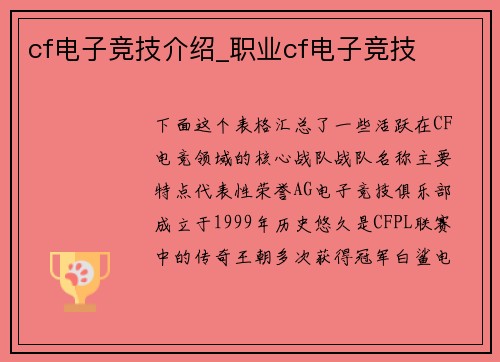 cf电子竞技介绍_职业cf电子竞技