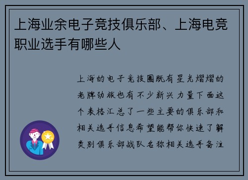 上海业余电子竞技俱乐部、上海电竞职业选手有哪些人