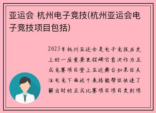 亚运会 杭州电子竞技(杭州亚运会电子竞技项目包括)