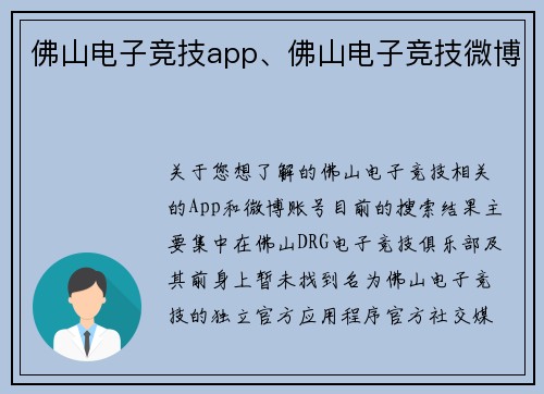 佛山电子竞技app、佛山电子竞技微博