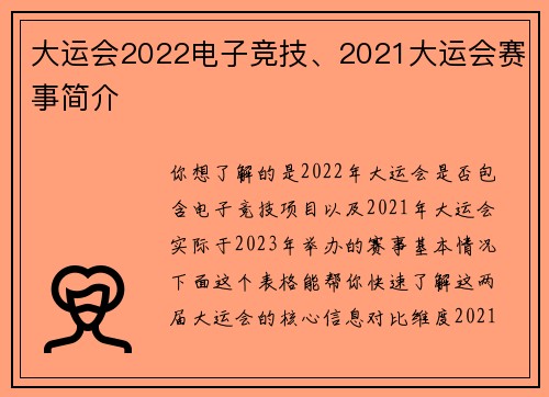 大运会2022电子竞技、2021大运会赛事简介