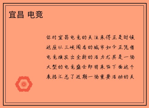 宜昌 电竞