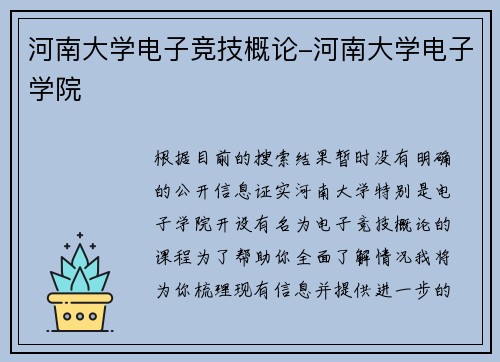 河南大学电子竞技概论-河南大学电子学院